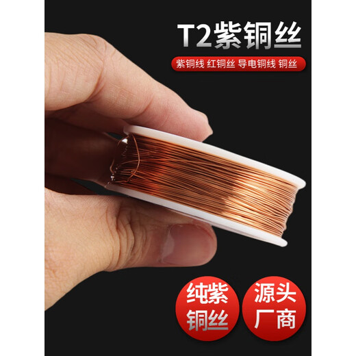 XMSJT2紫铜丝紫铜线红铜丝导电铜线裸铜线铜丝0.512345mm 0.3mm 一公斤1592米