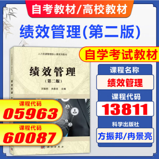 Self-Study-Lehrbuch 14104 Personalmanagement (Intermediate) Personalmanagement Deng Jianwei und Yang Tianan 2021 Ausgabe China Finance and Economics Press Selbststudien-Personalmanagement Major 9787522307947 Self-Study-Lehrbuch 13811 Performance Management