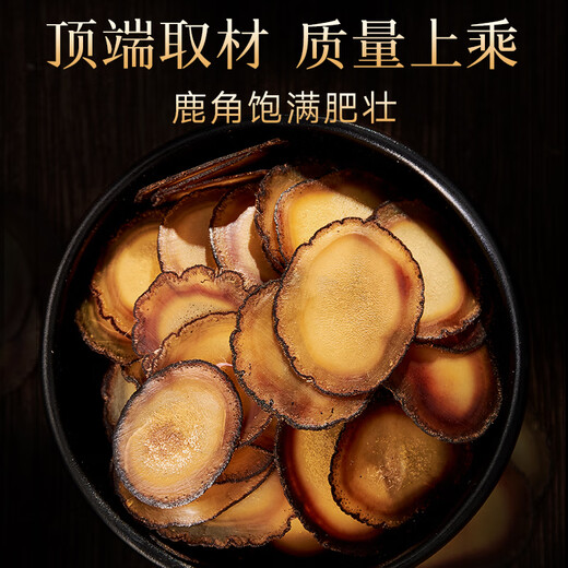 同仁堂品牌 北京同仁堂鹿茸蜡片1#15克 正宗新西兰鹿茸切片泡酒礼盒