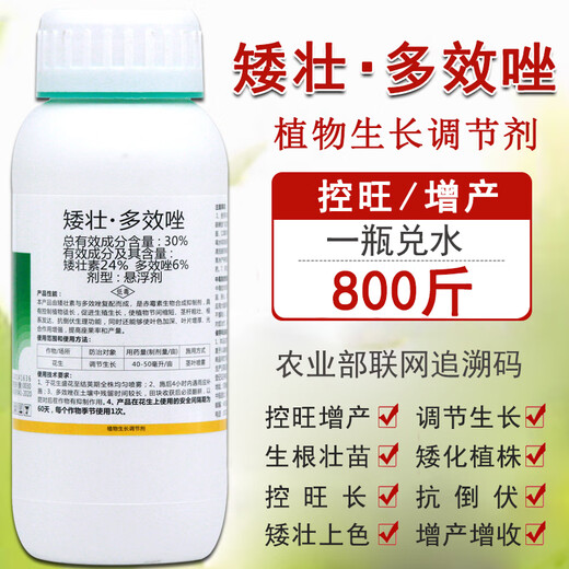 Multi-effect plant chlormequat chlormequat growth regulator for general control of flowers and trees, strawberry and wheat growth regulator 500g