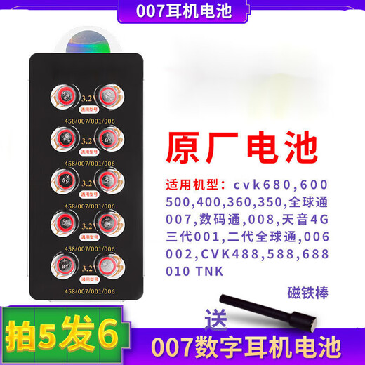 Zhihege Zhihege 007 Digitaler Kopfhörerbatterie CVK458 Eins-zu-Eins-Elektro-Ohrhörer 001 688 698 V1 hohe Kapazität 3,2 V durch (10 Pillen)