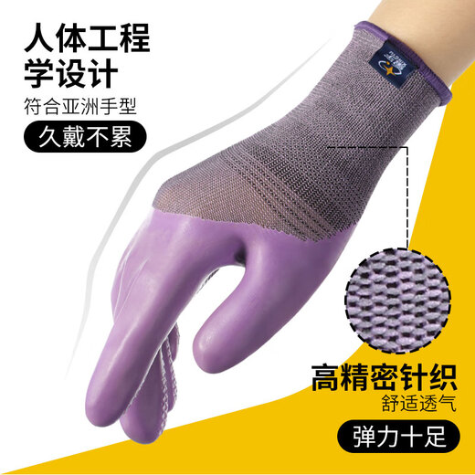 星宇 浸胶劳保手套 12付A698优耐保半挂乳胶压纹防滑耐磨工作防护工业工地木工钢筋工建筑 12付紫色A689耐磨不臭手女士小码