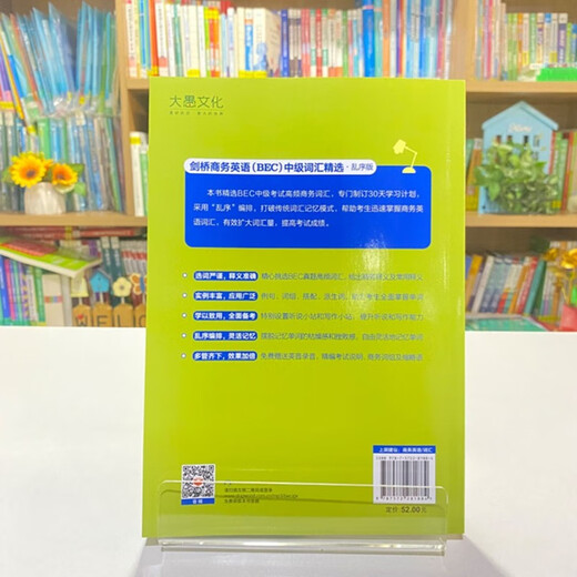 新东方 新修订 剑桥商务英语 BEC  中级词汇精选：乱序版 BEC考试中级词汇讲解单词记忆法速记