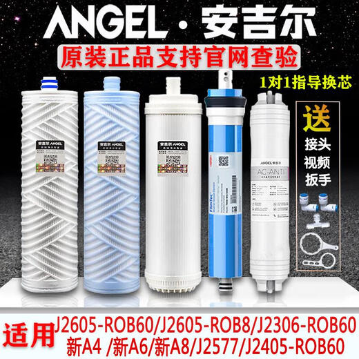 Angel Filter Element Purifier V6 NUEVO A4 NUEVO A6 A8 N7 J2577 V2PLUS Juego completo de accesorios de elementos de filtro original A4J2577J2575V1 N7/3 de tres niveles