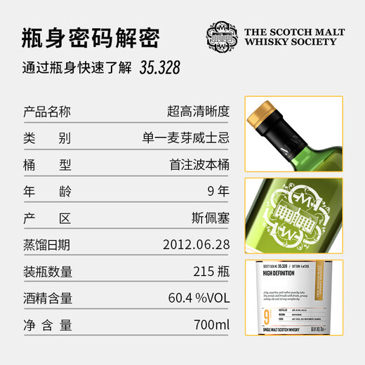 
THE SCOTCH MALT WHISKY SOCIETY35.328 Ultra high definition Whiskey Wine (buy for one year)
