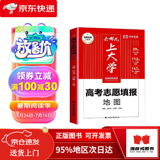 Genuine Brand New Next Day Delivery 2024 College Entrance Examination Application Guide Where to Go to College Teach You to Fill in the College Entrance Examination Key Period Application Manual Choose a University City and Choose a Major in Arts and Sciences 9852