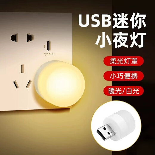 Beha USB night light creative portable mini portable light emergency light mobile power supply dormitory outdoor energy-saving night light round head night light*2