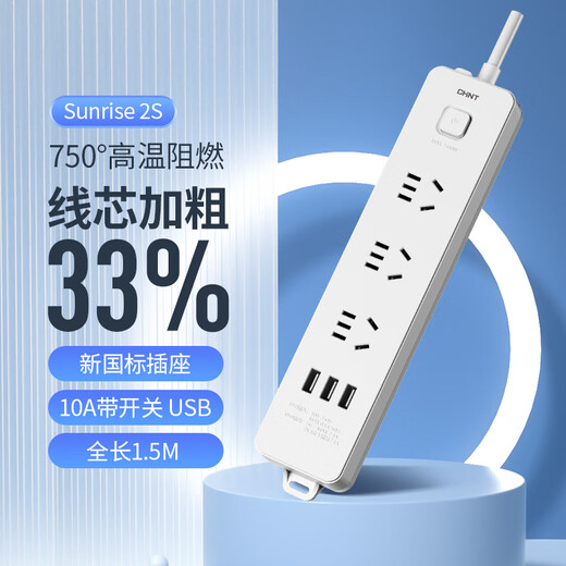 Chint (CHNT) main control power strip/socket strip/socket strip/terminal board/trailer board 3-position two-pole three-pole extension cord socket (with switch, USB) 10A 1.5m
