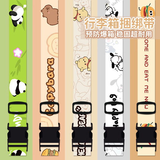 络伊得卡通可爱行李箱绑带一字十字打包带拉杆箱旅行箱托运捆绑加固束带 行李箱绳(熊猫)
