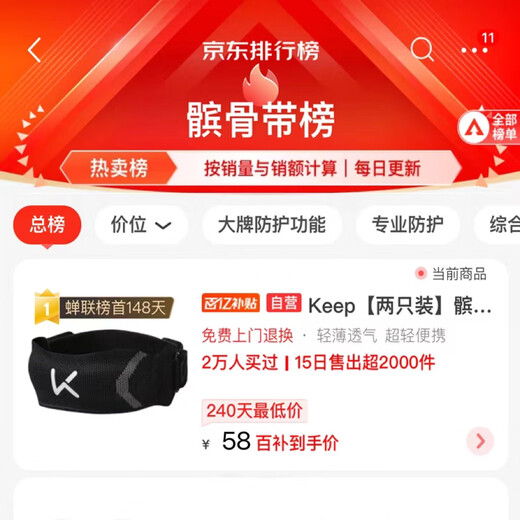 Keep【两只装】髌骨带护膝夏季运动半月板跑步跳绳膝盖护具登山羽毛球
