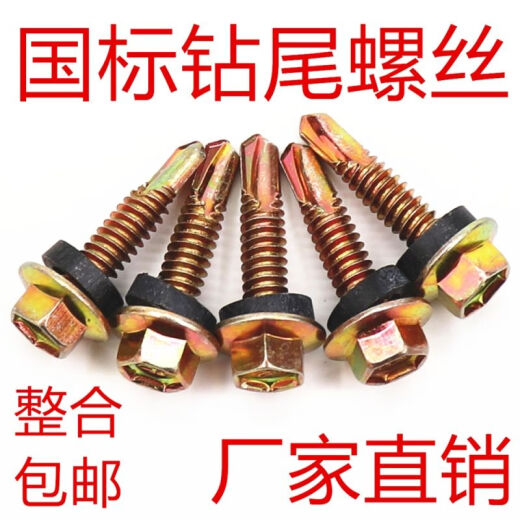 整盒美坚利精工自攻钻尾丝自钻丝彩钢瓦燕尾螺丝钉六角头5.5新款 整盒6.3*13565支送套筒