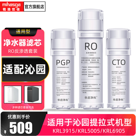 mihasga适配沁园净水器滤芯海王KRT6901/KRL3913/3915/3916/6913/净水器 KRL3915/5005/6905..【全套滤芯】
