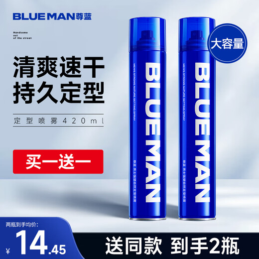 尊蓝发胶定型喷雾男士清香干胶强效定型啫喱水自然蓬松摩丝发蜡发泥 【持久定型】定型喷雾320ml