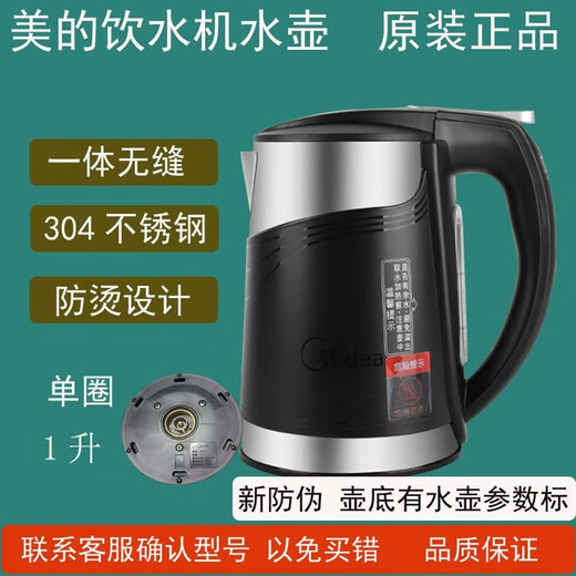 
Midea water dispenser 1.0L kettle YR1015S-W JD1355S-AFZ JD1150S YL1306 1: Integrated single loop Midea official website 0L