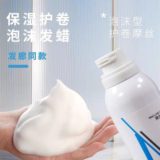 美伊派日系护卷泡沫发蜡摩丝持久定型保湿羊毛蓬松造型卷发弹力素 日系护卷泡沫发蜡280ml  2瓶