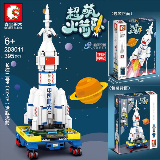 Senbao echte super süße Rakete Langes März 203012 Luft- und Raumfahrt Kindergeschenke und Geschenke versammelten Bausteine Spielzeug Ornamente 203030 Wenig Nr. 1 1098 Partikel