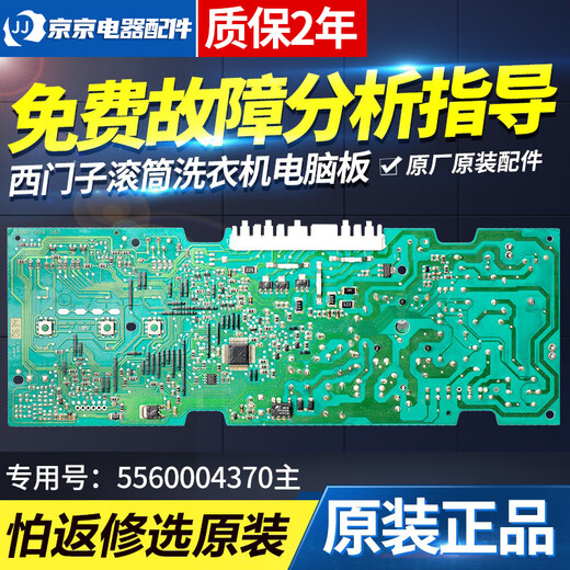 西门子洗衣机电脑板WM175/1095/1078/1065/1085/1098XS/170XS主板 WM1065  原装主板