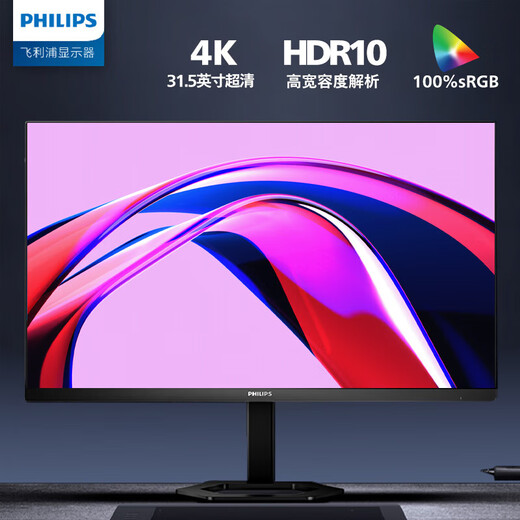 Philips (PHILIPS) 31.5-inch 4K 10bit HDR low blue light split screen rotating lift design office display entertainment large screen computer display 32E1N5800L 31.5-inch/4K10bit/HDR high contrast