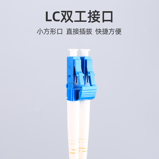 科路士 科路士 电信级光纤跳线 SC-SC LC 单模单芯1/3/5米光端机收发器适用尾纤UPC接头 单模双芯LC-LC 3米