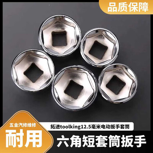 Exploit Exploit 12,5 mm mm Hexagonal à manches courtes électriques (manche courte de 10 mm) 11303