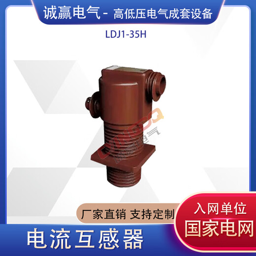 Huili's customized static contact and contact box combined current transformer LDJ1-35H. Multiple styles support customization. Two sets