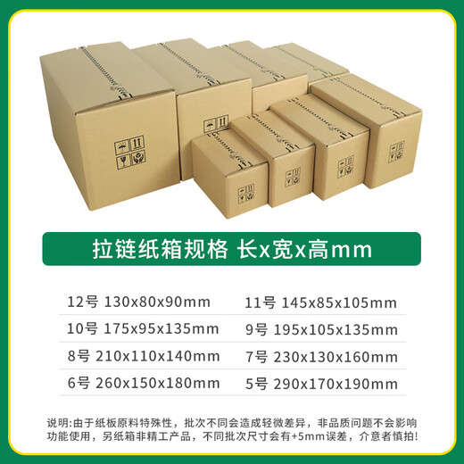 Yusenyi zipper mailbox carton carton zipper tear-off express packaging box tape-free environmentally friendly self-sealing paper box makeup No. 11 (145mmx85mmx105mm) 3-layer super-hard material