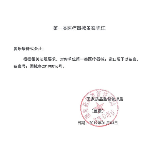 日本爱乐康12124凸面底盘两件式造口袋肠道假肛门造瘘底座 (Procare普护)12124造口底盘 5/盒
