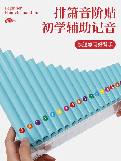 美妙斯排箫民族乐器配件包初学教程入门贴纸16/18管收纳包C调小学生儿童 排箫教程