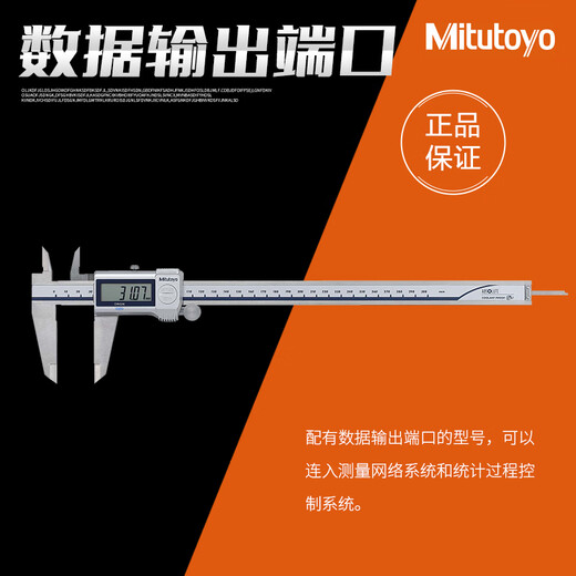 三丰（Mitutoyo）Mitutoyo三丰数显卡尺500-702-20防水防油-150-200-300高 500-719-20/0-150/有滚轮SPC圆杆