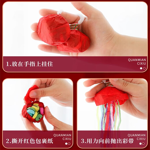 佳茉手抛彩带领证结婚庆接亲婚礼派对订婚氛围感乔迁生日拍照手扔道具