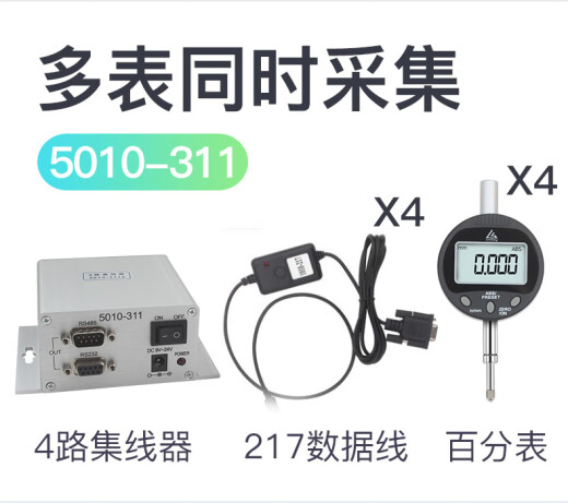 三量数显百分表千分表数据线直连电脑外接数据装置集线器显示盒 5010-411 八路集线器(分盒) 无规格