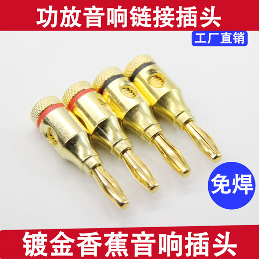 Shadow fiber 4MM gold-plated banana head audio cable plug fever-grade power amplifier speaker connector welding-free speaker wire binding post audio plug banana head 12 pieces