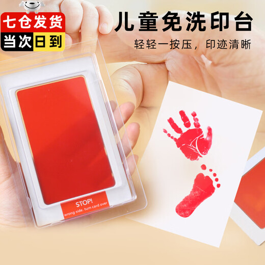 Janes baby and toddler no-wash special ink pad red gold ink pad 100 days commemorative hand and foot print hand and foot print oil box baby special hand, foot and pet paw print black ink pad large red suitable for babies between 0-18 months