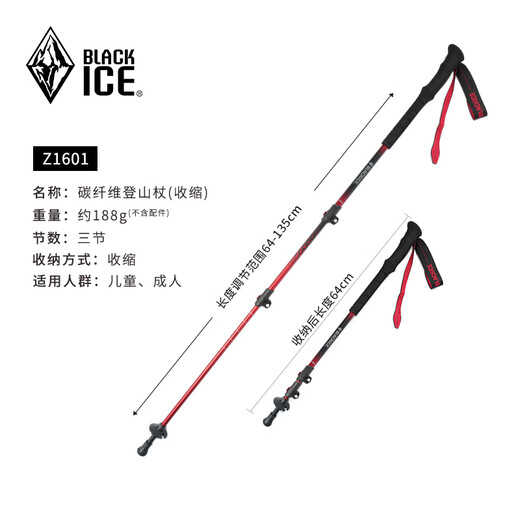 BLACKICE outdoor hiking carbon fiber trekking pole telescopic crutches for men and women mountain climbing folding cane 1602 single black red telescopic style (size 64-135cm)