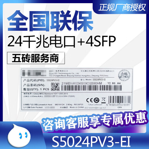 S50085016S5024S5048PV2V3-EI-PWRHPWR Full Gigabit Switch S5024PV3-EI 24