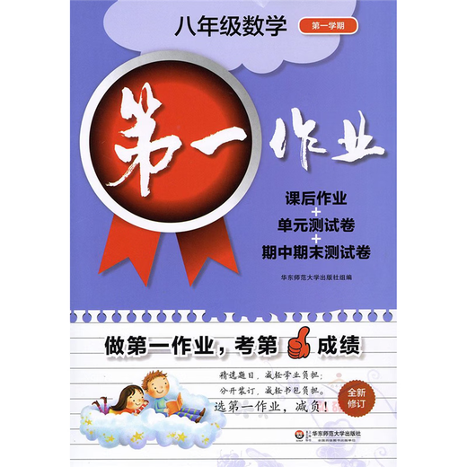 Die ersten Hausaufgaben: das zweite Semester des ersten und zweiten Bände des sechsten, siebten, achten, chinesischen Nineth-Klasse, Mathematik, Englisch, Physik und Chemie, Shanghai Version der Junior High School Synchronous After-Class-Übungen, Ostchina Normal University Version, Hausaufgaben 678 [3 Bände] 7 zweite Chinesische, Mathematik, Mathematik und Englisch und Englisch und Englisch