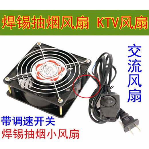 12cm cooling fan 220v cabinet chassis exhaust fan solder smoking small fan 12038AC AC fan single fan