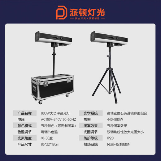 派顿舞台婚礼追光灯880w大功率LED婚庆演唱会聚光灯影视调焦330瓦射灯 经典款230瓦追光灯+三脚架 追光灯