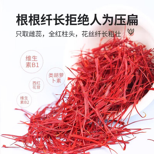 藏红花正品西藏泡水喝红花中药材特级养生茶精选长丝藏红花礼盒装 精选长丝藏红花礼盒