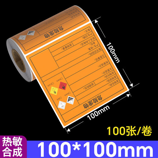 Masifu new version of national standard hazardous waste signage hazardous waste label storage site self-adhesive sticker 100mm*100mm*100 sheets/roll