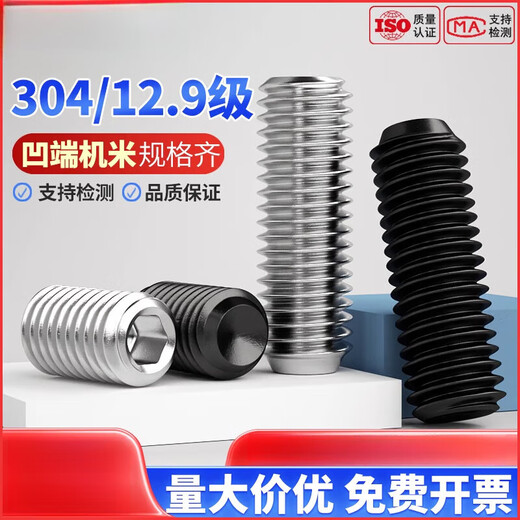 XMSJ304不锈钢凹端紧定螺丝内六角无头螺钉机米顶丝M2M3M4M5M6M8M10 M4*12200个碳钢黑 12.9级