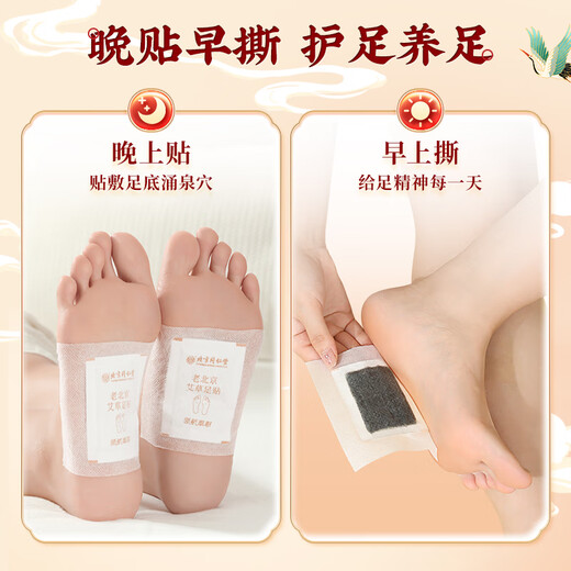 Tongrentang Old Beijing Mugwort Foot Warming Patch, moxa moxibustion moxa leaf removes moisture and rearranges dampness and coldness in the body, moxa slimming patch, removes dampness and detoxifies
