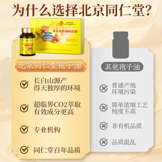 Tongrentang Ganoderma lucidum spore oil soft capsule gift box enhances immunity High nutritional health products gift gift elders after surgery [Zun Huang Huazhang gift box] 2 bottles 60 capsules