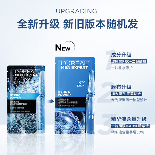 欧莱雅   L'OREAL男士面膜补水保湿控油玻尿酸清痘护肤品睡眠生日礼物送男朋友 玻尿酸保湿修护面膜5片（散片）