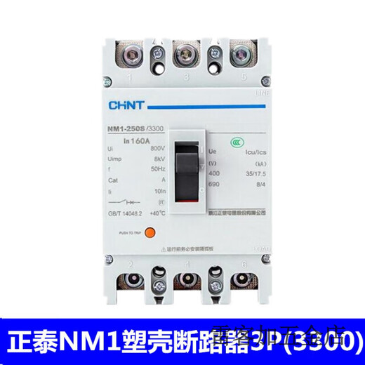正泰CHNT塑壳断路器NM1-/4P-100A12250A400A630A三相四线空 500A 3P