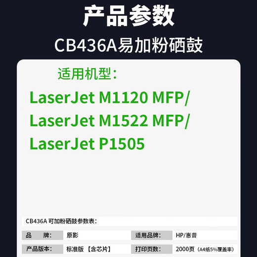 HP CB436A 36a toner cartridges Applicable to 1120 1522nf 1505 CB436AF dual-segment selenium CB436A and easy toner cartridges (2000 pages)