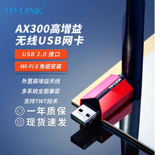 TP-LINK普联 TL-XDN6000H免驱版 AX300高增益WiFi6无线USB网卡支持W11