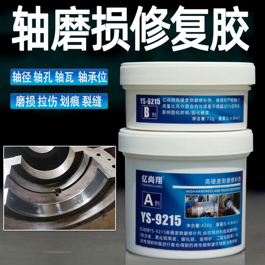 YS9215轴磨损修补剂修复轴头轴套轴承位金属耐磨强力胶水 灰色250g