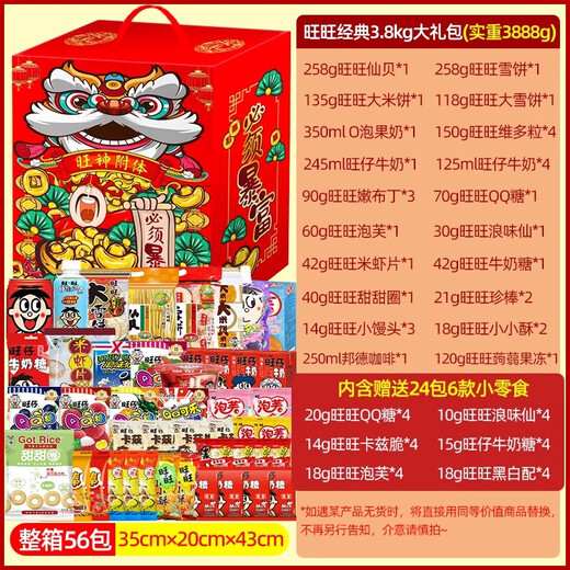 Want Want Want Want Giant Snacks Gift Pack de collations décontractées pour enfants Cadeaux Cadeaux pour les amis des cadeaux du Nouvel An Spring Festival Box avec entité Wangshen Grande boîte cadeau [3888G] Want Want 2,8 kg