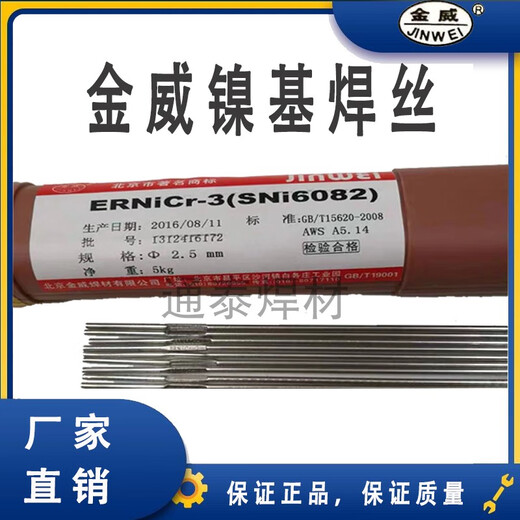 S金威JW ENiCrMo-3/-4/NiCrFe-3 镍基焊条Ni6625 276镍基合金焊条 JWENiCrMo-3焊条2.5mm 一公斤